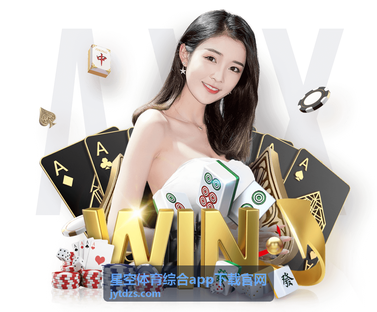 星空体育综合app下载官网体育攻略